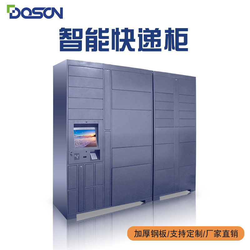 <strong>东莞智能快递柜供应</strong>